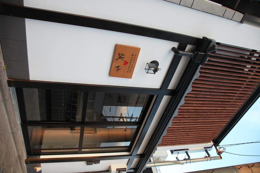 Guest House Makotoya Киото Екстериор снимка